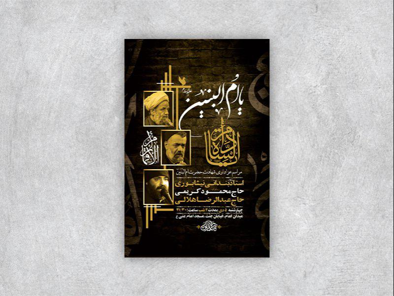 -طرح-لایه-باز-شهادت-حضرت-ام-البنین-س-