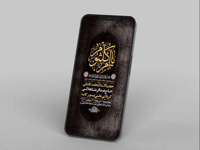-طرح-لایه-باز-شهادت-حضرت-ام-کلثوم-س-