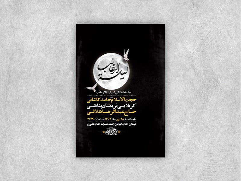 -مراسم-هفتگی-شب-لیله-الرغائب-+-استوری-