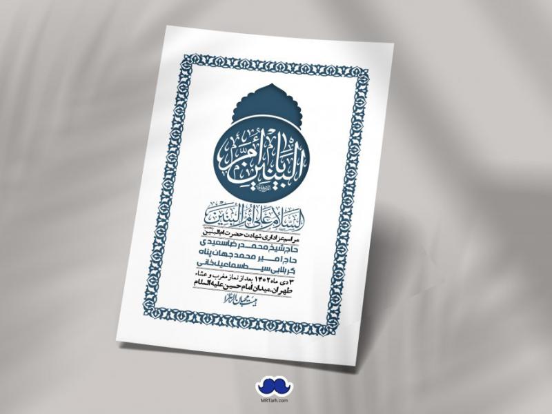 اطلاعیه-لایه-باز-شهادت-حضرت-ام-البنین-(س)+-استوری-شبکه-اجتماعی