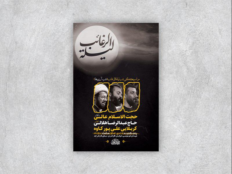 -مراسم-هفتگی-شب-لیله-الرغائب-+-استوری-