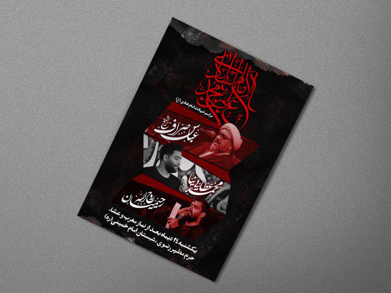 پوستر-لایه-باز-شهادت-امام-هادی-(ع)