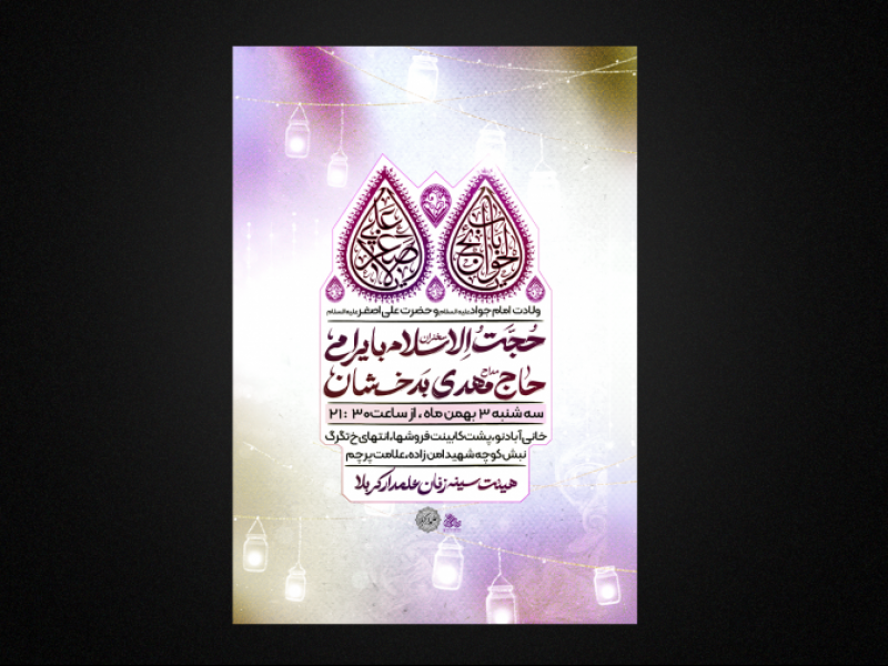 ولادت--امام-جواد-و-حضرت-علی-اصغر