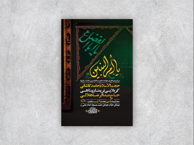-طرح-لایه-باز-شهادت-حضرت-ام-البنین-س-