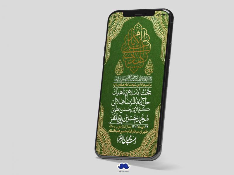 استوری-لایه-باز-شهادت-امام-هادی-(ع)