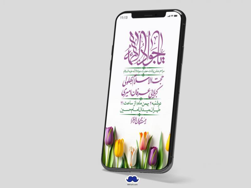 استوری-لایه-باز-ولادت-امام-جواد