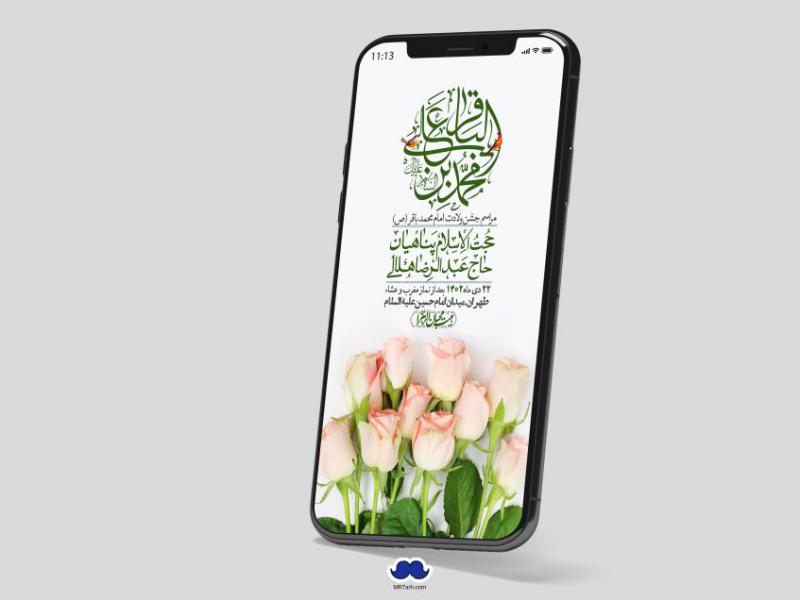 استوری-لایه-باز-ولادت-امام-محمد-باقر