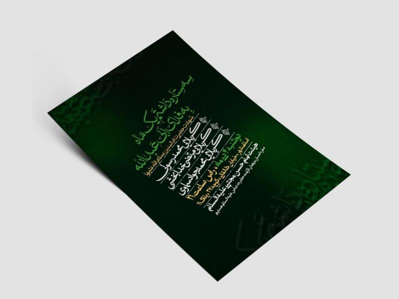 اطلاعیه-شهادت-حضرت-ام-البنین-سلام-الله-علیها