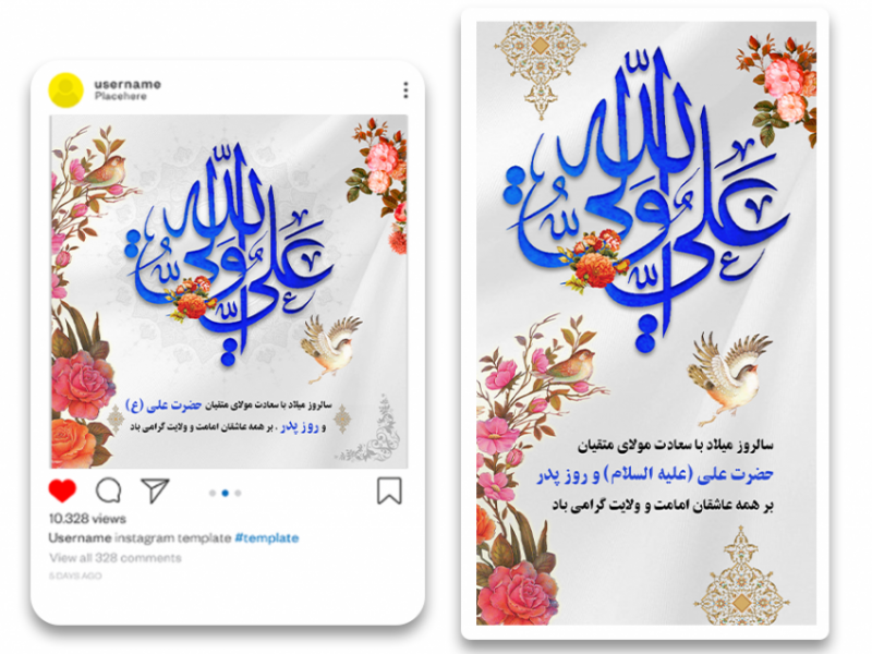 فایل-لایه-باز-ولادت-حضرت-علی-و-روز-پدر