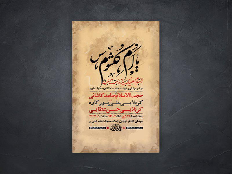 -طرح-لایه-باز-شهادت-حضرت-ام-کلثوم-س-+-استوری-