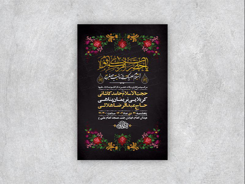 -طرح-لایه-باز-شهادت-حضرت-ام-کلثوم-س-+-استوری-