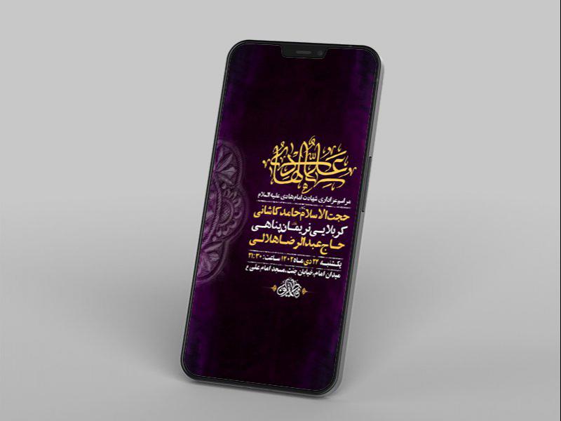 -طرح-لایه-باز-شهادت-امام-هادی-ع-