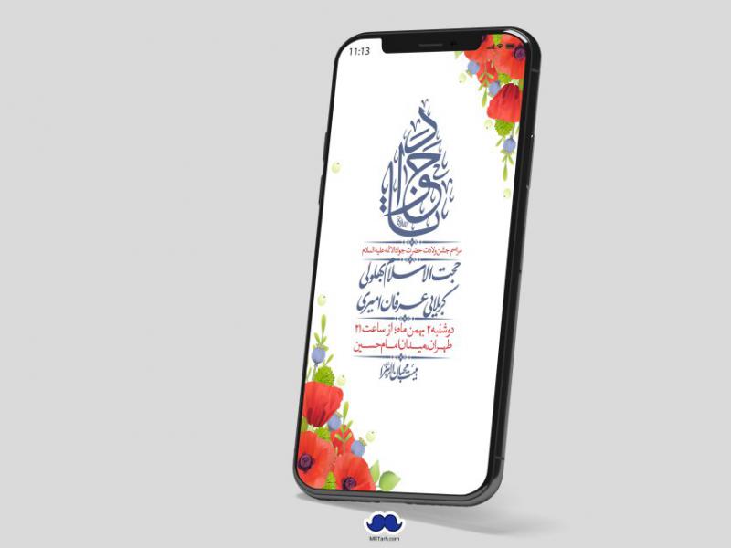 استوری-لایه-باز-ولادت-امام-جواد