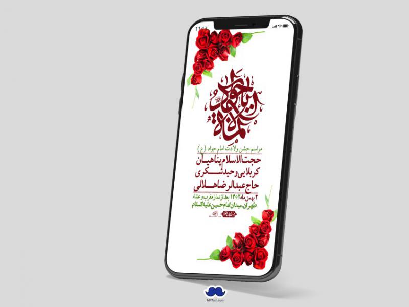 استوری-لایه-باز-ولادت-امام-جواد