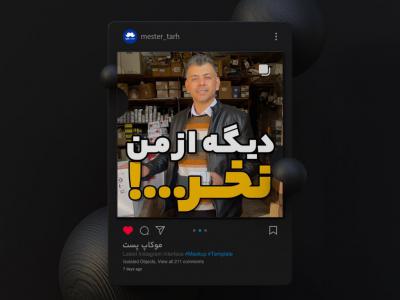 موکاپ پست اینستاگرام