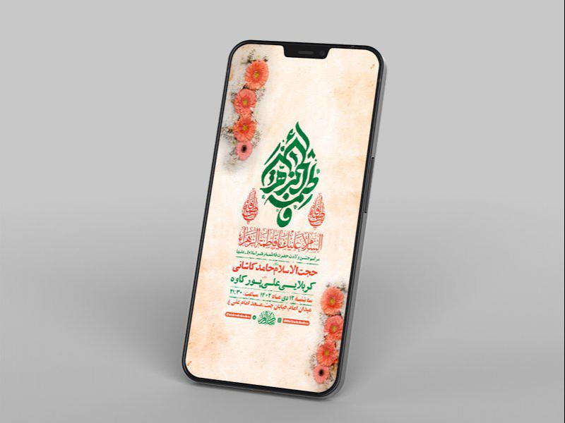 -طرح-لایه-باز-ولادت-حضرت-زهرا-س-