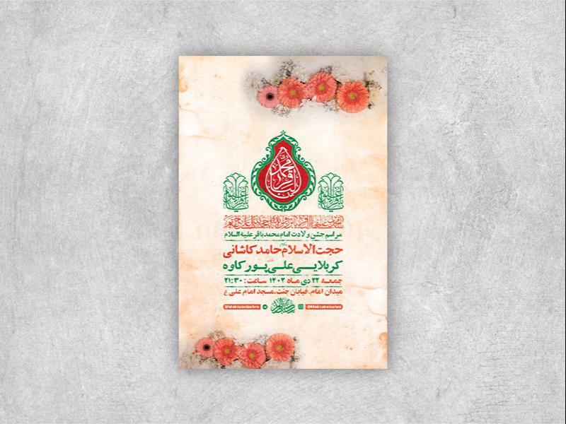 -طرح-لایه-باز-ولادت-امام-محمد-باقر-ع-+-استوری-
