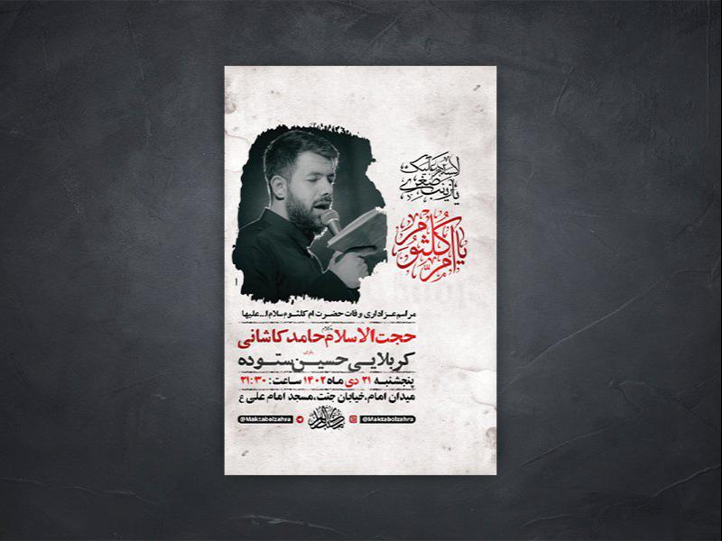 -طرح-لایه-باز-شهادت-حضرت-ام-کلثوم-س-+-استوری-