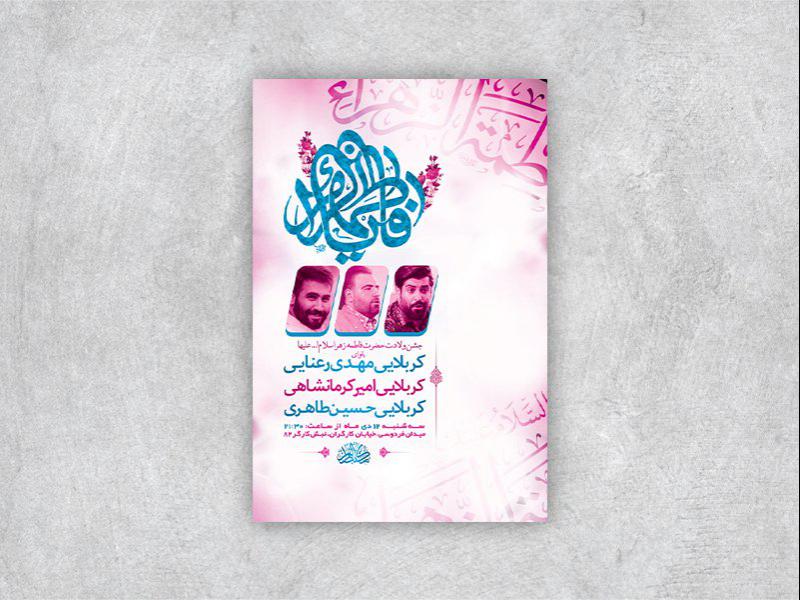 -طرح-لایه-باز-ولادت-حضرت-زهرا-س-+-استوری-