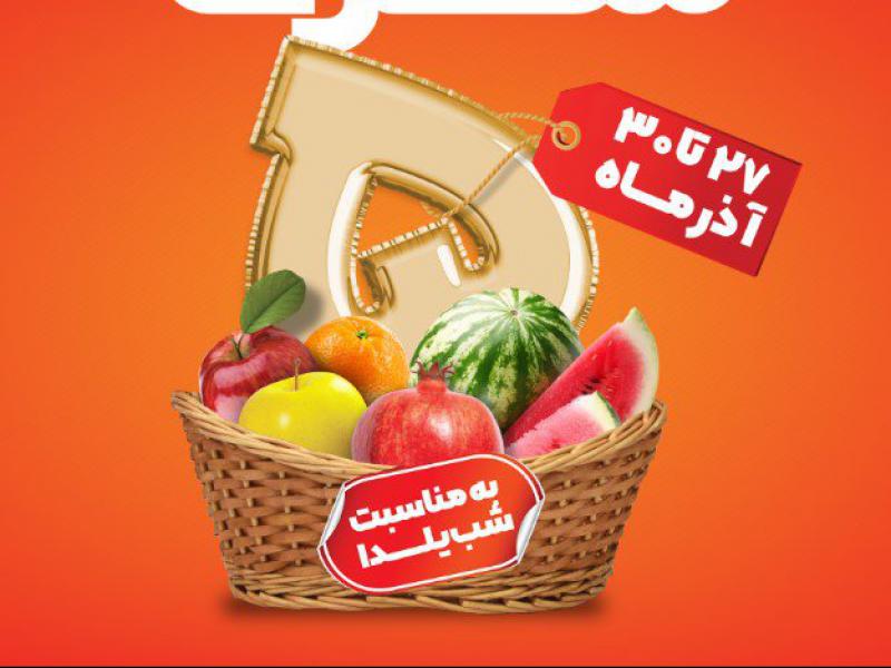 فروش-5-میوه-