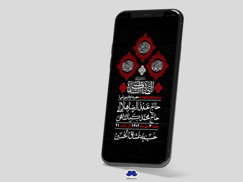 استوری-لایه-باز-شهادت-حضرت-ام-البنین-(س)