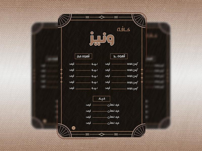 طرح-لایه-باز-منوی-کافه