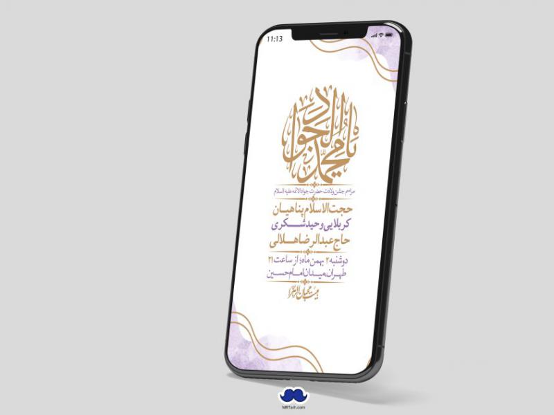 استوری-لایه-باز-ولادت-امام-جواد