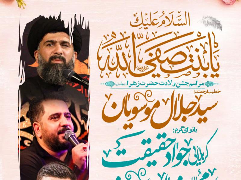 مراسم-جشن-ولادت-حضرت-زهرا-س