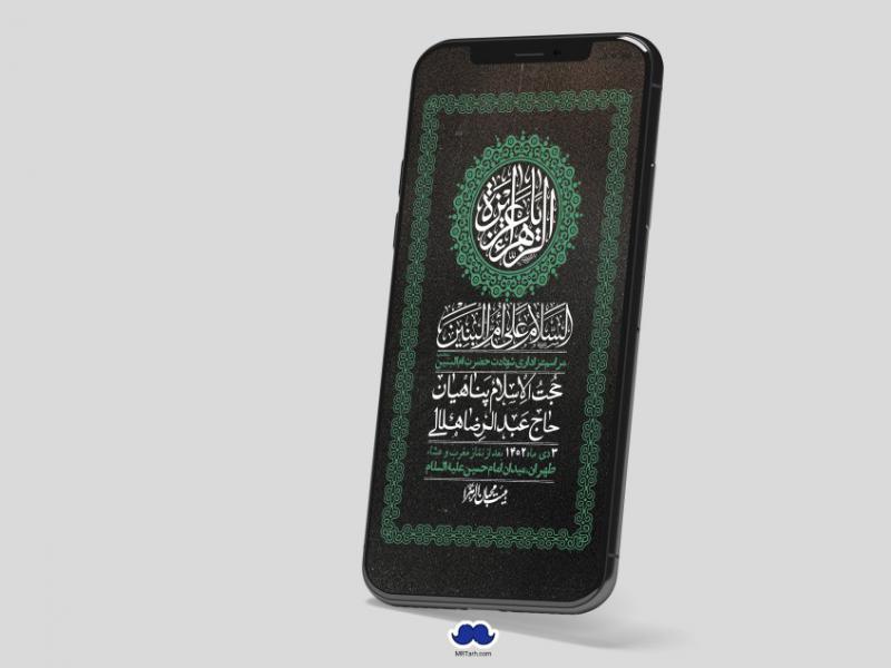 استوری-لایه-باز-شهادت-حضرت-ام-البنین-(س)