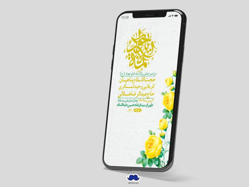 استوری-لایه-باز-ولادت-امام-جواد
