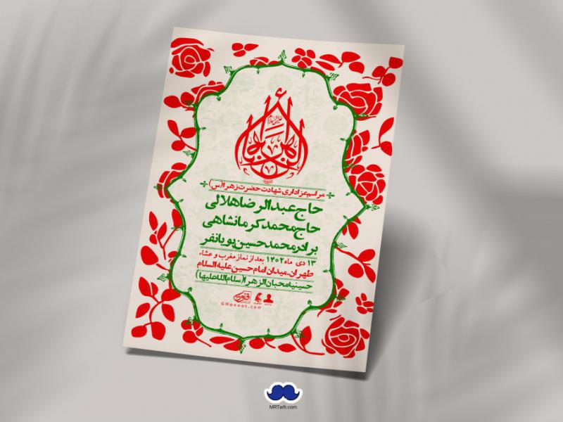 اطلاعیه-لایه-باز-ولادت-حضرت-زهرا-س-+-استوری-فضای-مجازی