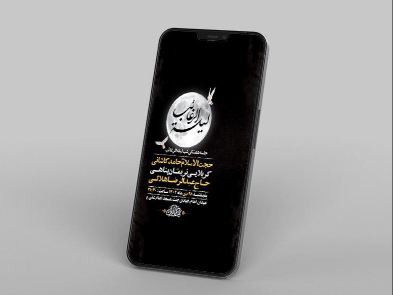 -طرح-مراسم-هفتگی-شب-لیله-الرغائب-