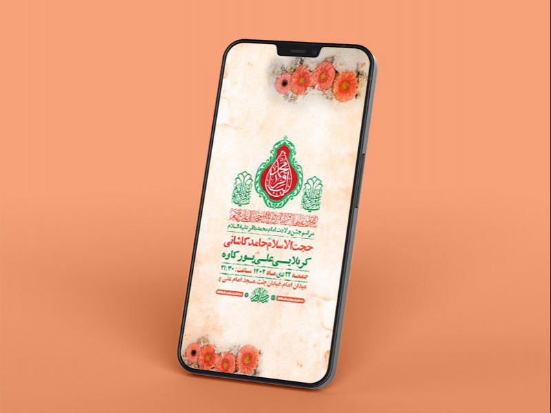 -طرح-لایه-باز-ولادت-امام-محمد-باقر-ع-