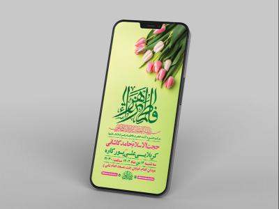  طرح لایه باز ولادت حضرت زهرا س 