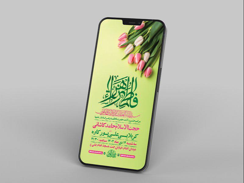 -طرح-لایه-باز-ولادت-حضرت-زهرا-س-