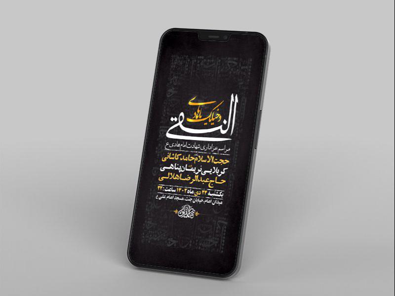 -طرح-لایه-باز-شهادت-امام-هادی-ع