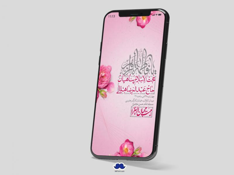 استوری-لایه-باز-ولادت-حضرت-زهرا-س