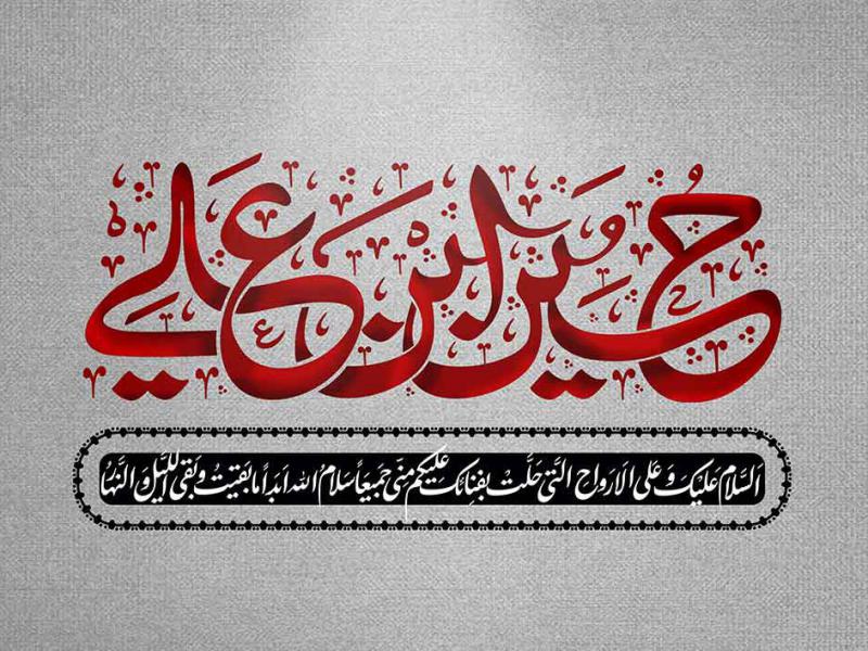 تایپو-گرافی-حسین-ابن-علی