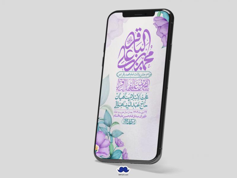 استوری-لایه-باز-ولادت-امام-محمد-باقر
