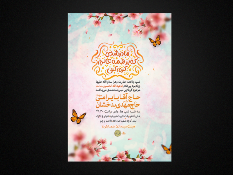 ولادت-حضرت-زهرا