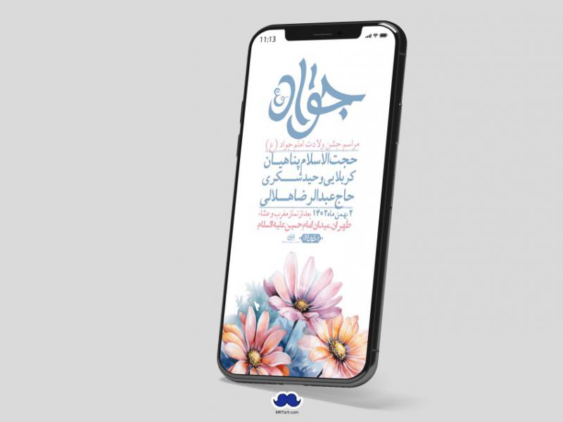 استوری-لایه-باز-ولادت-امام-جواد