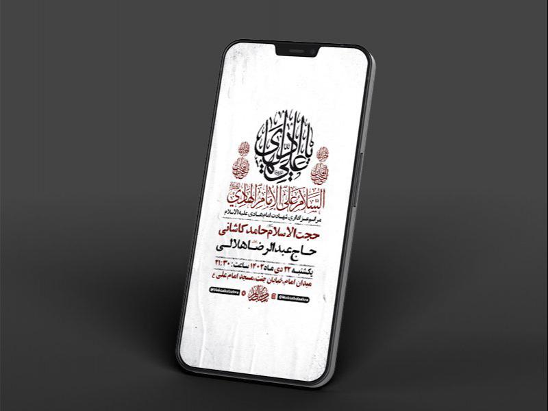 -طرح-لایه-باز-شهادت-امام-هادی-ع-