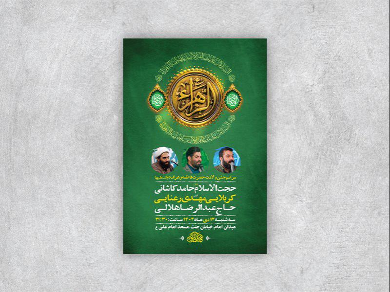 -طرح-لایه-باز-ولادت-حضرت-فاطمه-زهرا-س-
