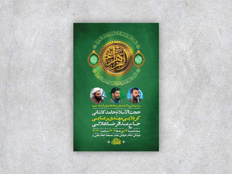  طرح لایه باز ولادت حضرت فاطمه زهرا س 