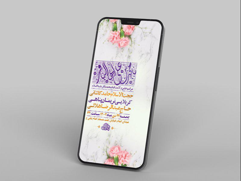-طرح-لایه-باز-ولادت-امام-محمد-باقر-ع-