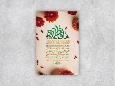  طرح لایه باز ولادت حضرت زهرا س + استوری 