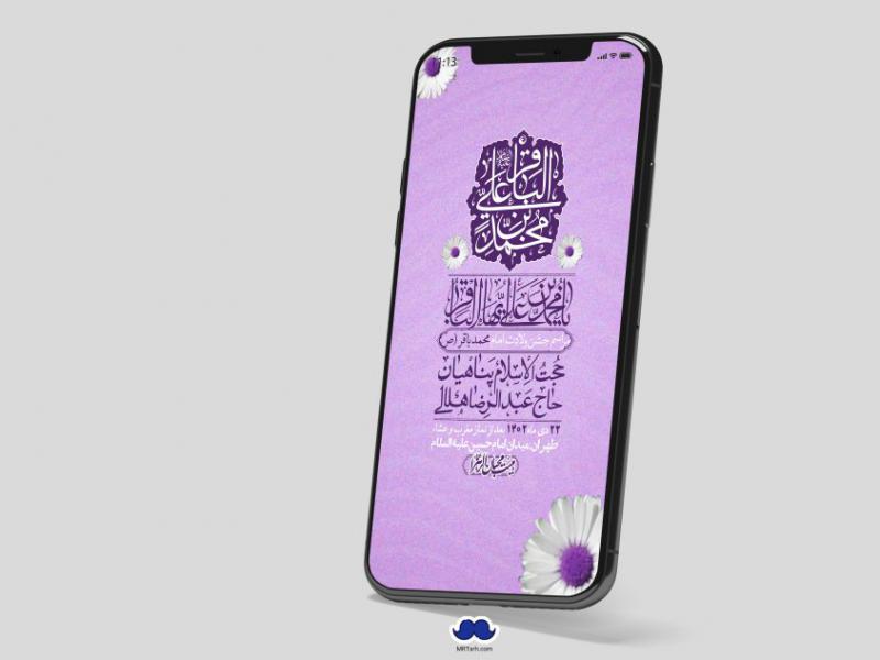استوری-لایه-باز-ولادت-امام-محمد-باقر