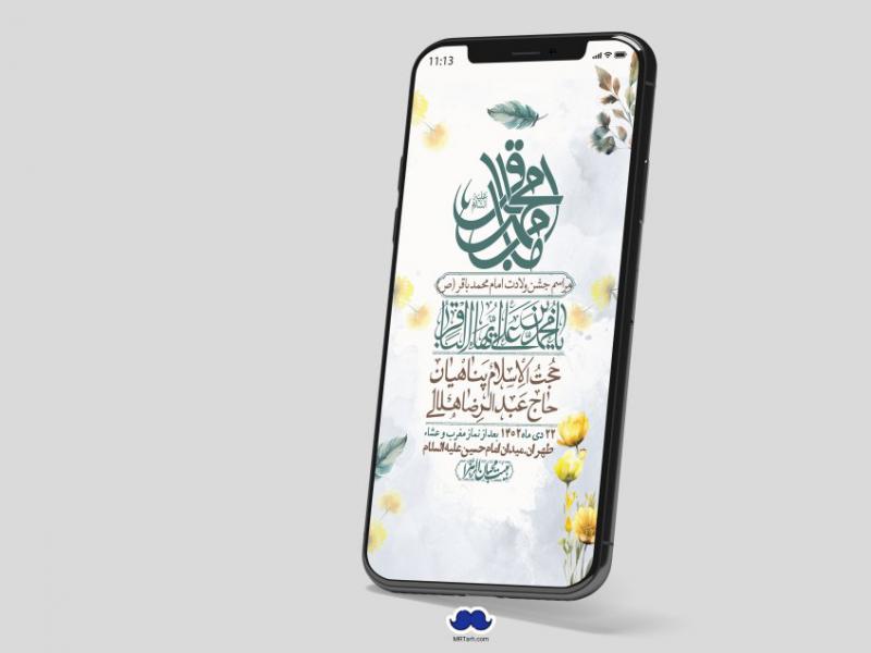 استوری-لایه-باز-ولادت-امام-محمد-باقر