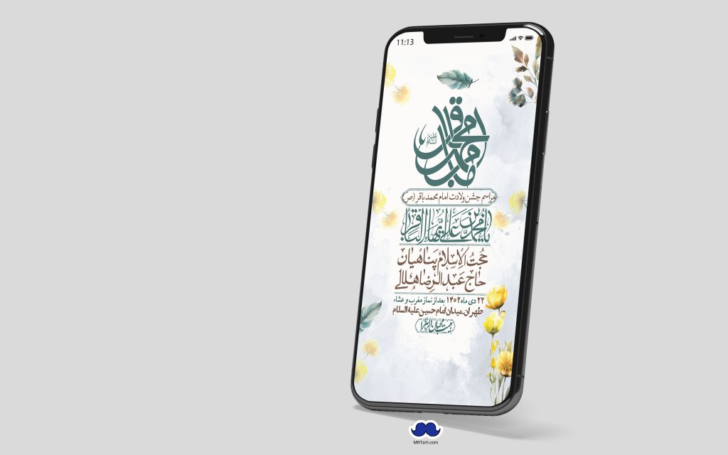 استوری لایه باز ولادت امام محمد باقر