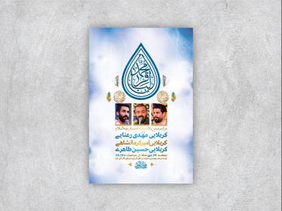  طرح لایه باز ولادت امام محمد باقر ع + استوری 